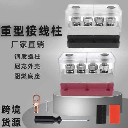 房车游艇M10汇线排4螺柱重型母线
