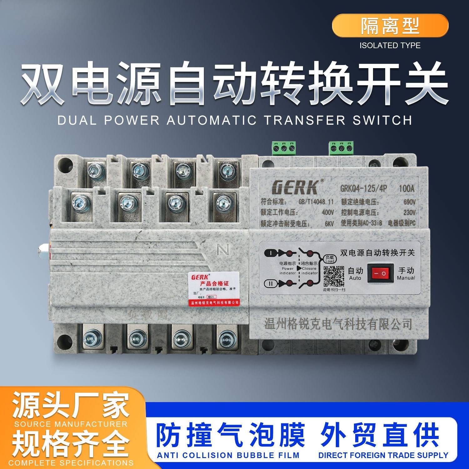 隔离型ATS自动转换开关4P160A