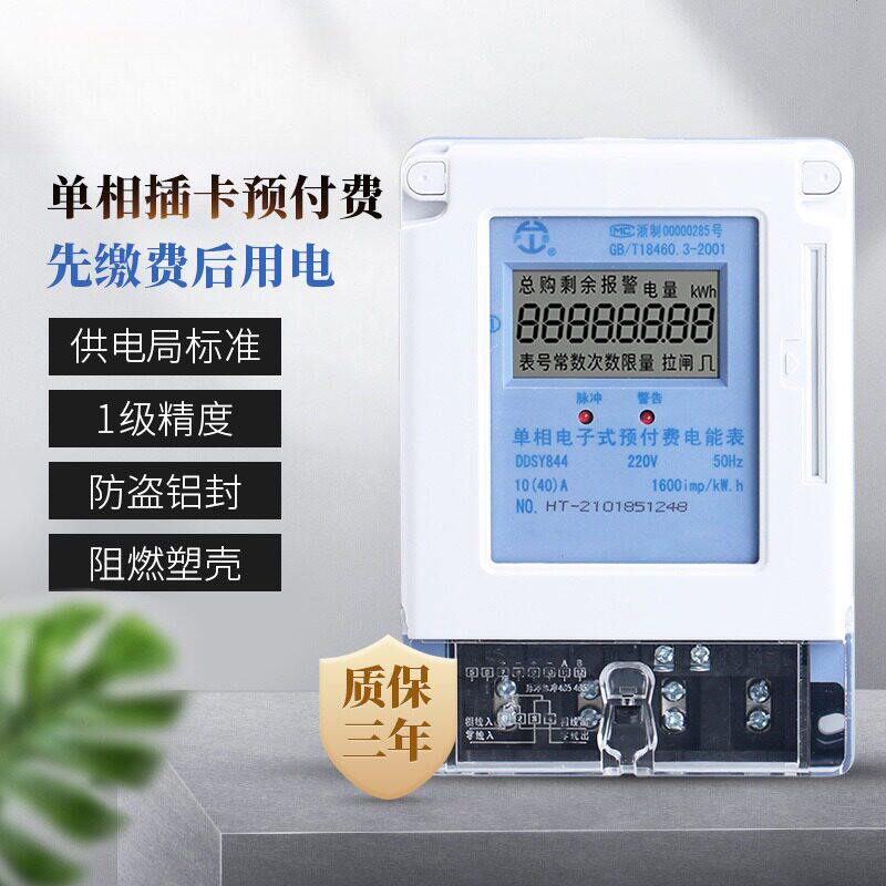 预付费电表IC卡充值出租房屋智能