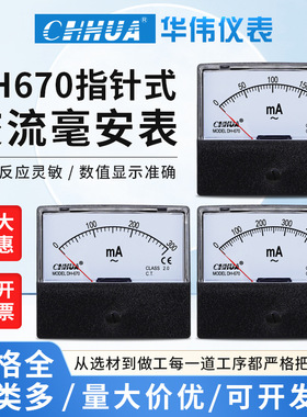 华伟DH-670交流毫安表指针表AC5MA10MA50MA100MA200MA500MA1000MA