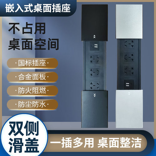 滑盖会议桌办公桌多媒体插座桌面