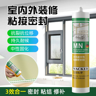 瓦克MN玻璃胶木地板软胶通用型厨卫密封胶门窗橱柜美容胶收边胶强