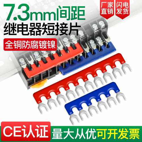继电器底座连接排汇流排7.3mm
