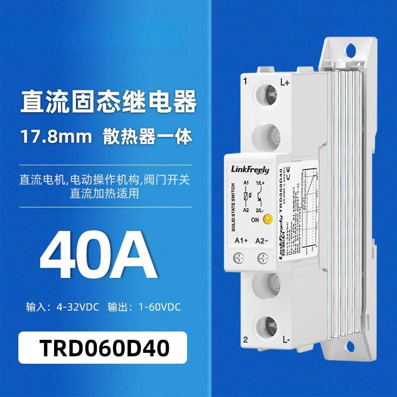 TRD060D40导轨式单相固态继电器