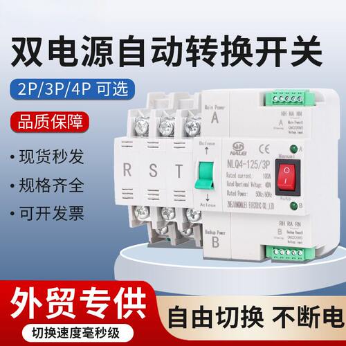 220V毫秒级切换不断电双电源自动
