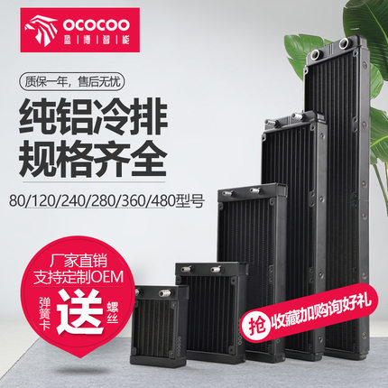 盈博工业水冷散热器80/120铝水冷排240电脑机箱服务器散热器套装