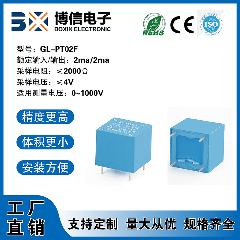 GL-淄博博信2ma/2ma交流微型电压
