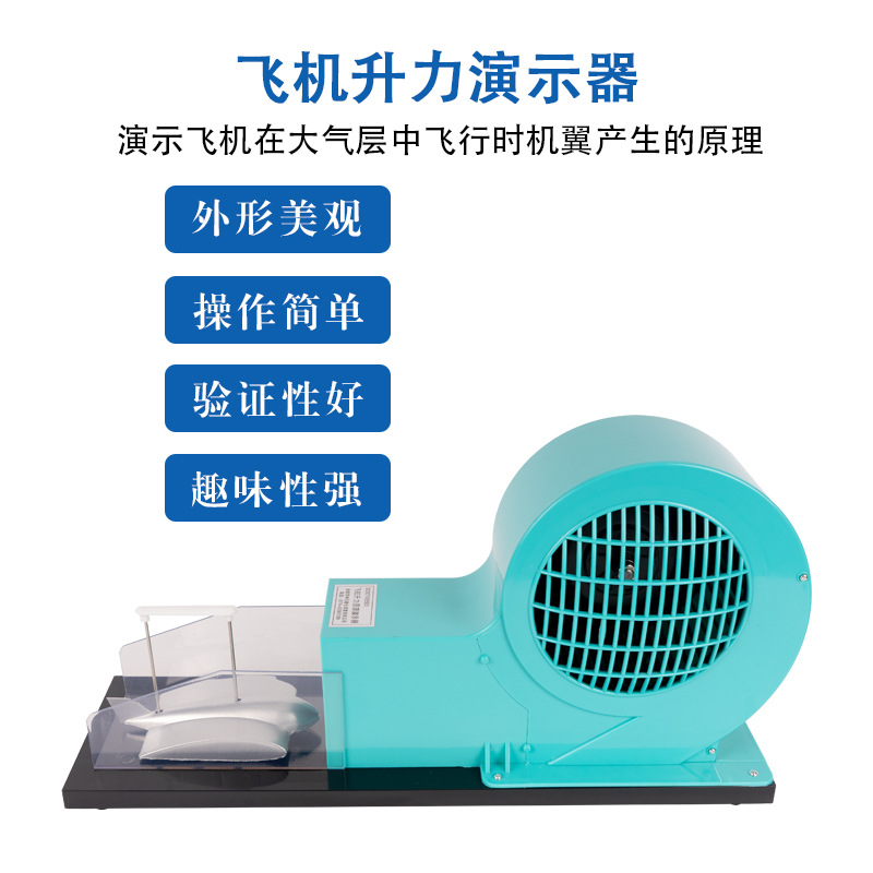 风洞模型飞机升力原理演示器教学
