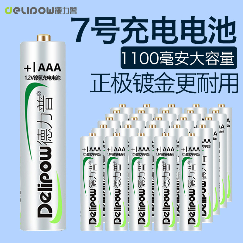 7号镍氢电池遥控器鼠标电动牙刷