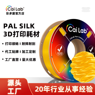 拓竹适配彩多屋PLA丝绸200g3D打印耗材高光泽1.75mm不堵头线材