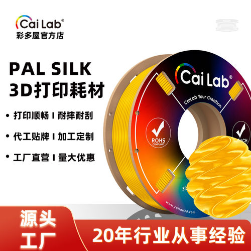 拓竹适配彩多屋PLA丝绸200g3D