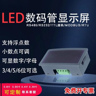 RS485串口表LED数码 RTU协议6位数 管显示屏可调模块PLC通讯MODBUS