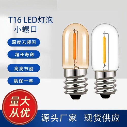 T16LED灯丝灯E12E14小螺口复古