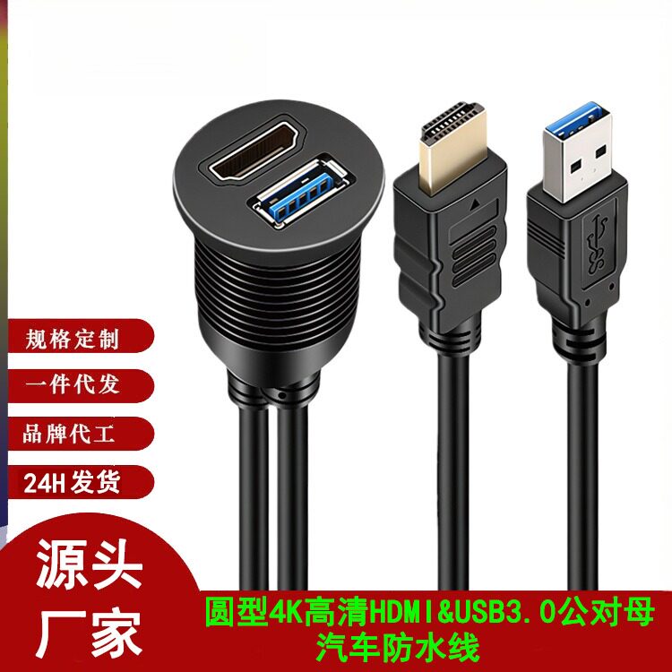 车载4K高清HDMI和USB3.02.0