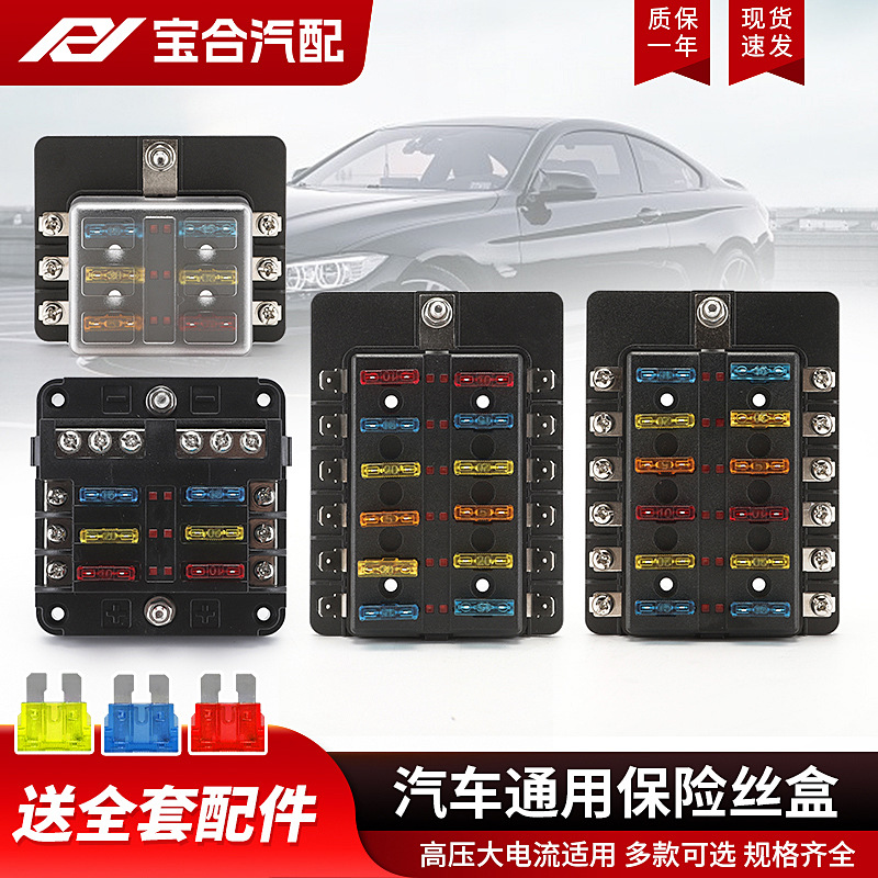 正负极汽车插片式保险丝盒游艇