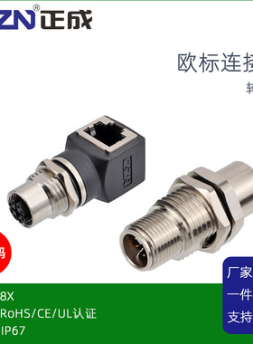 M12防水连接器8芯母座转RJ45X编码直弯式孔转针I型转接器插座