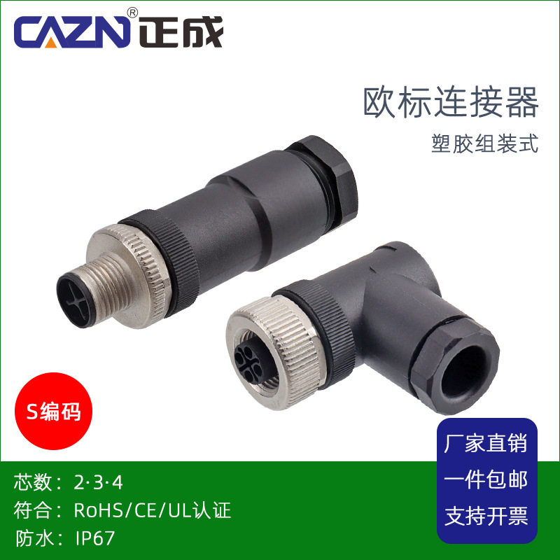 塑胶M12电源组装式连接器S编码2PIN3芯针孔螺钉压接航空插头