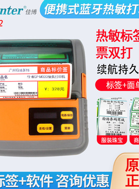 Gprinter佳博M322/P261/M421式打印机蓝牙手持热敏不干胶标签