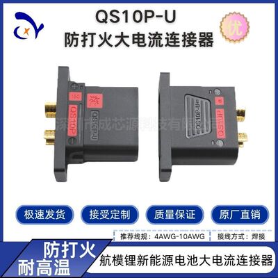 QS10P-U法兰式防打火连接器