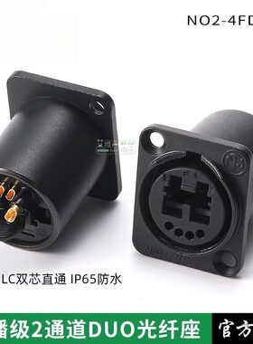 NEUTRIK优曲克NO2-4FDW-A广播2通道双网口D型模块光纤LC对接插座