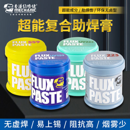 维修佬超能复合BGA助焊膏无铅