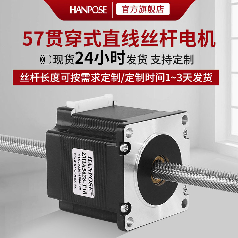 57贯穿式梯型丝杆步进电机套装