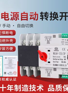 双电源自动切换开关市电NLQ4-125/3P 100A 80A 63A转换不断电英文