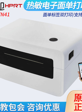 汉印N31/N41BT/N51热敏打印机蓝牙快递电子面单E邮宝标签机