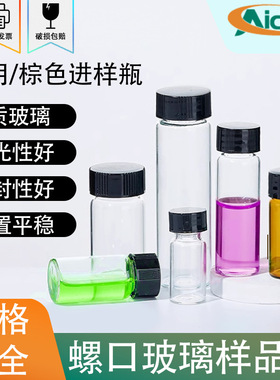 茶色玻璃试剂瓶透明棕色化学样品瓶1520ml精油进样瓶色谱瓶螺口瓶