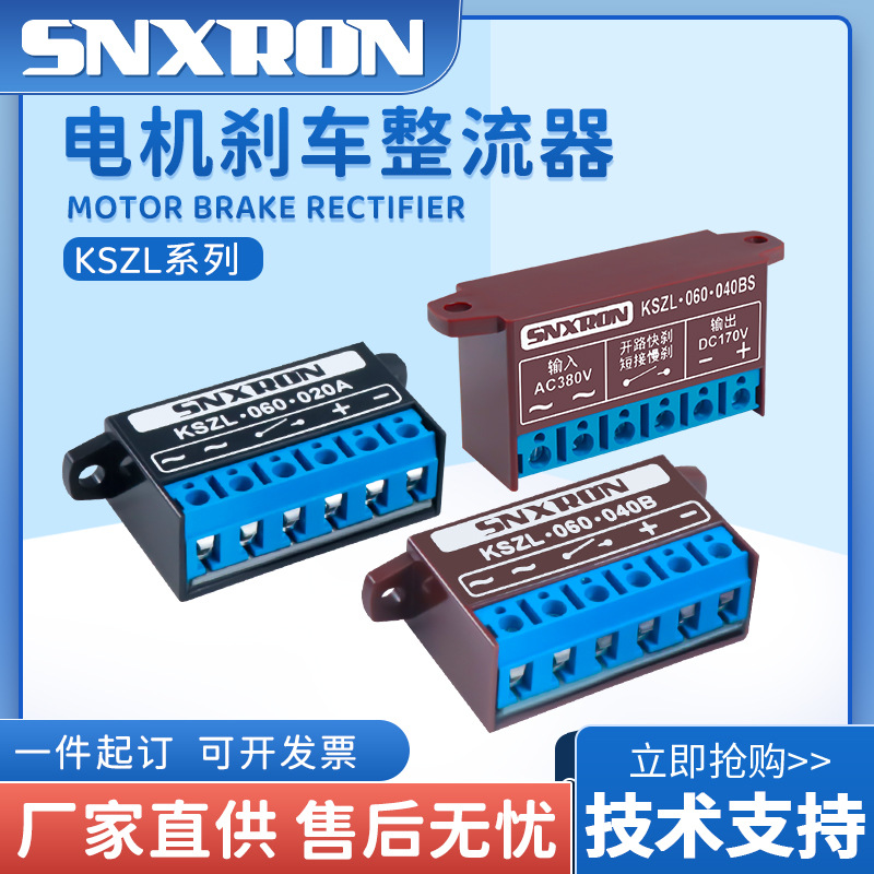 电磁制动整流器KSZL-060-020A040