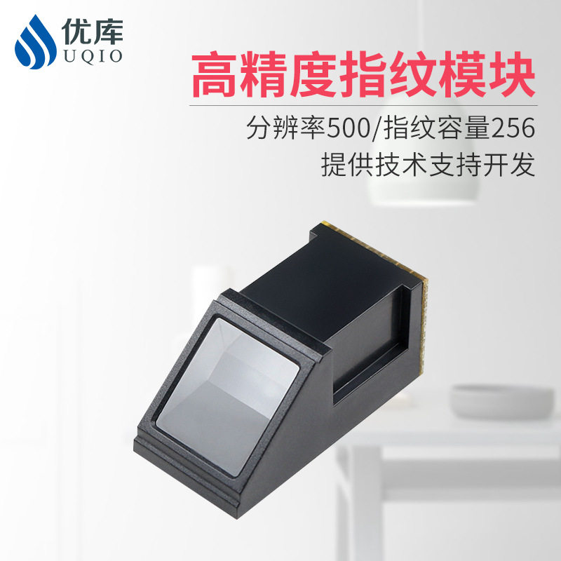 优库611D光学指纹模块指纹头采集