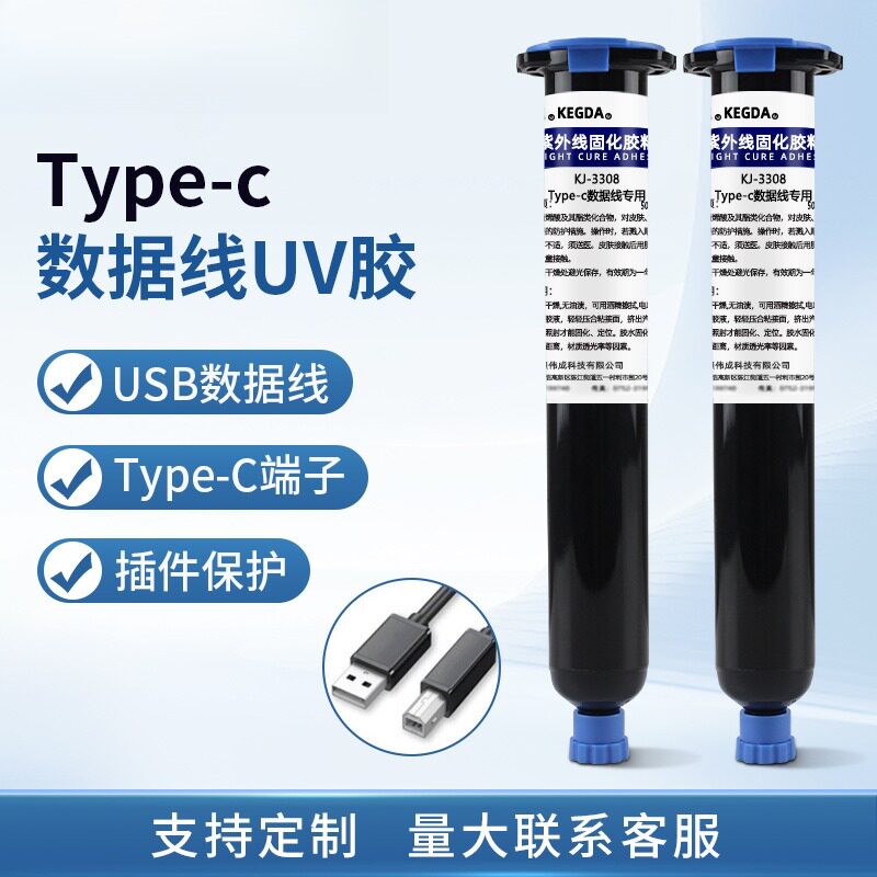 USB数据线uv胶Type-C端子口固定