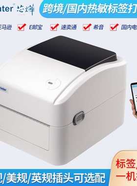 芯烨XP-420B/490B热敏标签打印机Xprinter电子面单E邮宝打印
