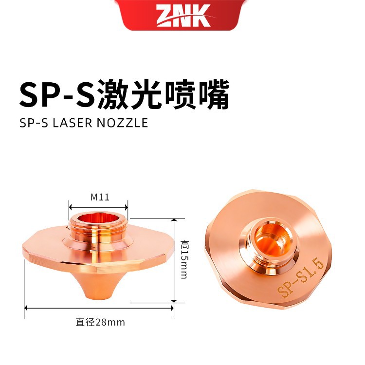 SP-S激光喷嘴大族花边SP万瓦嘉强