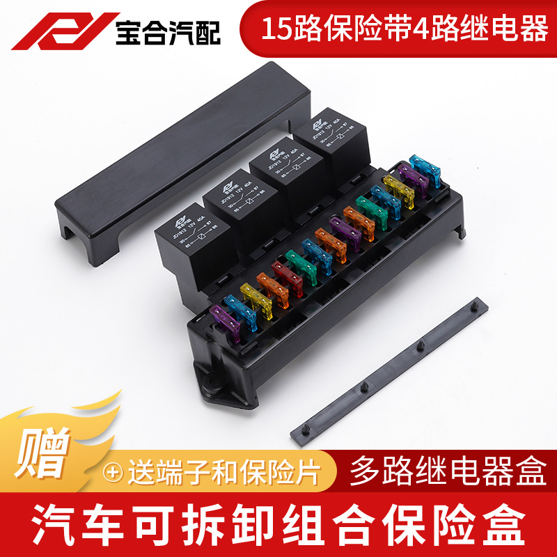 汽车保险丝继电器盒15路保险带4