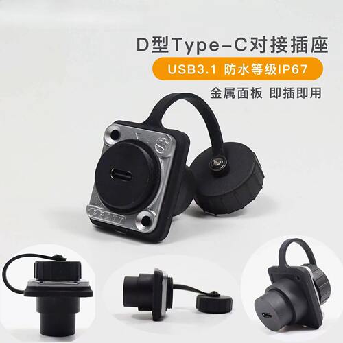 PRATT防水TYPE-C接口快充USB3.1S
