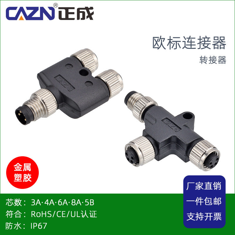 M8防水连接器YTI型转接器3针4