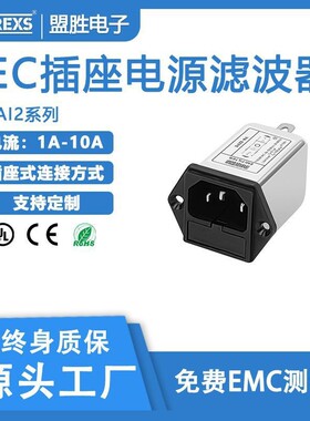 IEC插座电源滤波器  DAI2带保险滤波器 1A  3A   6A 220V滤波器