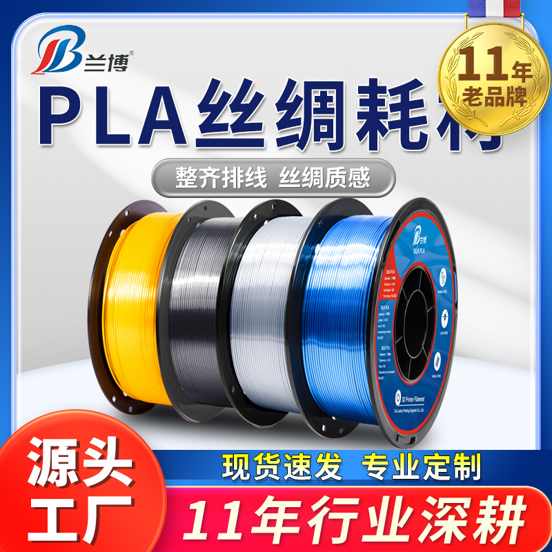 兰博3D打印耗材丝绸PLA1.75mm1KG