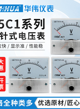 华伟85C1直流电压表指针式DC1V2V3V5V10V15V20V30V100V500V1000V