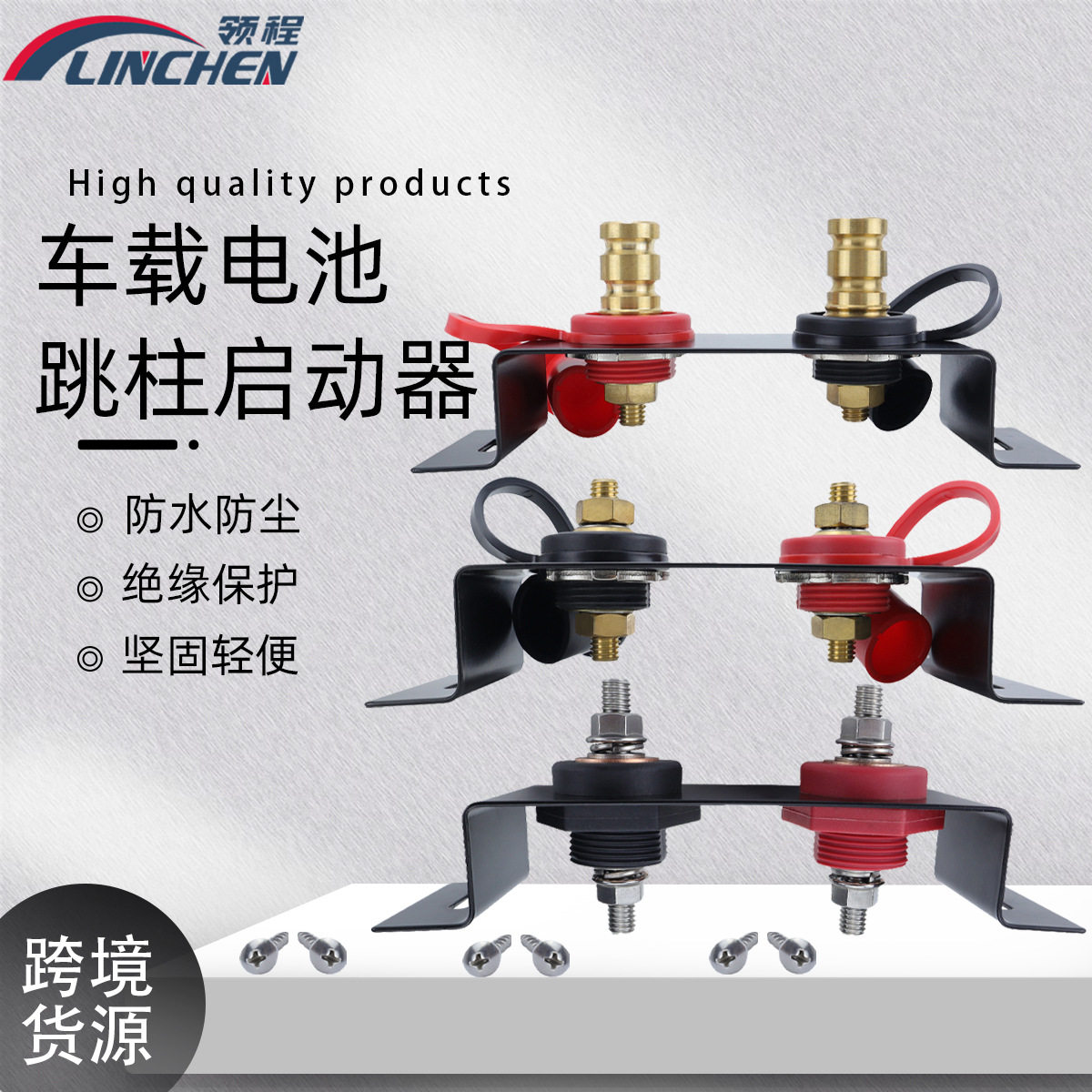 汽车电源接线端子远程充电桩 ATV车载电池跳柱启动器纯铜充电桩
