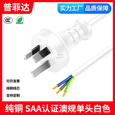 白色A认证ROHS环保RCM澳大利亚