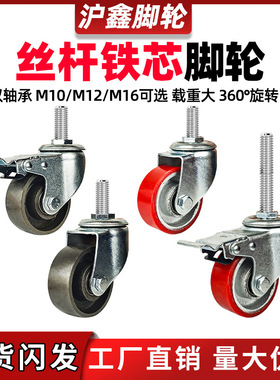 重型3/4寸5寸铁芯丝杆M10聚氨酯万向轮M16PU承重耐磨静音M12脚轮
