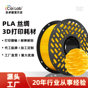 彩多屋PLA丝绸高光泽顺滑打印兼容创想拓竹1.75mm1kg3D打印耗材
