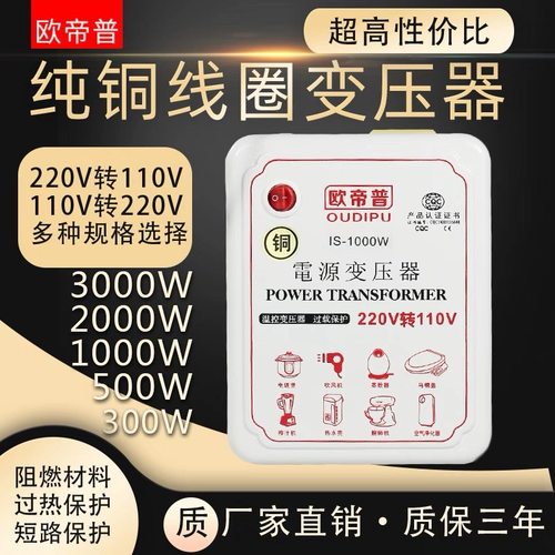欧帝普变压器220V转110V变100V/