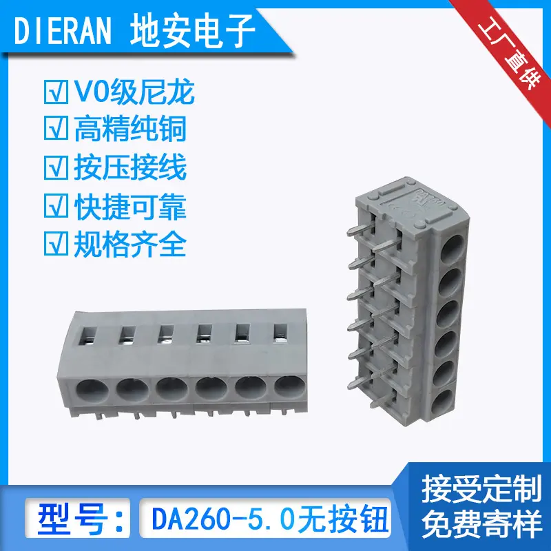 PCB接线端子矮DA260-5.0无按钮