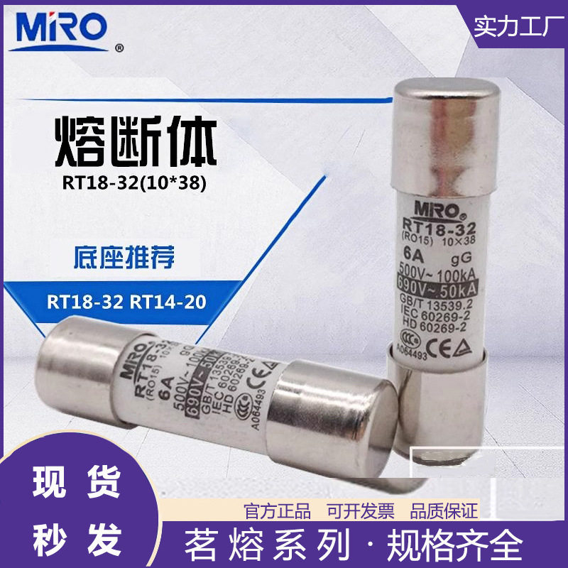 MRO茗熔熔断器RO15RT18-32图片