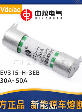 西安中熔EV315-H-3EB 低压直流保险丝 500V新能源汽车快速熔断器