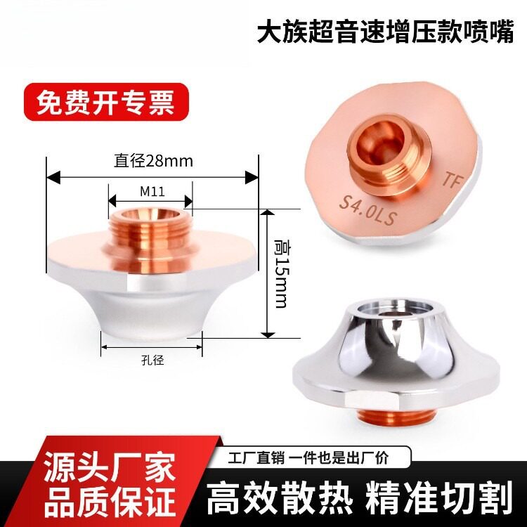 大族单层超音速割嘴S3.5S增压