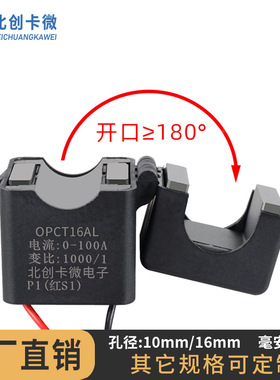 开口式电流互感器OPCT10AL 5A/5mA开合高频互感器三相交流高精度